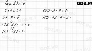 Стр. 83 № 6 - Математика 3 класс 1 часть Моро