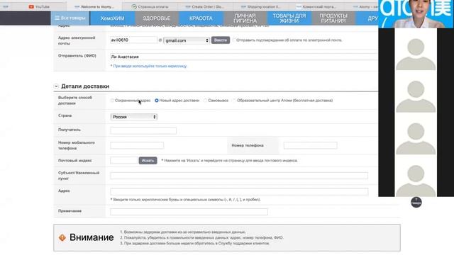 Инструкция как купить в Атоми (спикер Анастасия Ли) смотреть онлайн