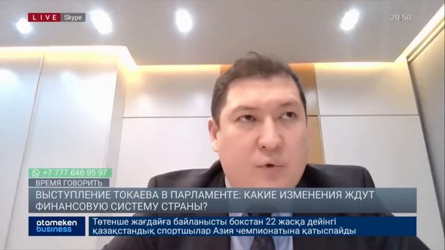 НОВЫЙ ЭКОНОМИЧЕСКИЙ КУРС ТОКАЕВА: КАК ЗАСТАВИТЬ БАНКИ РАБОТАТЬ НА ЭКОНОМИКУ?