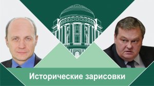 "Русская эмиграция: в изгнании или в послании?". Е.Ю.Спицын и В.Ж.Цветков "Исторические зарисовки.