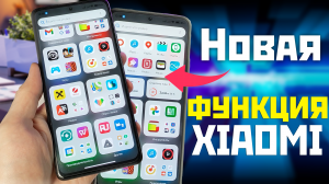 Супер папки XIAOMI жестом вниз / как включить функцию