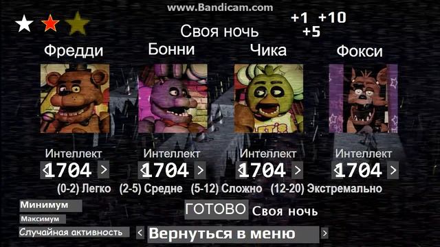 Фнаф хардкор как призвать эндоскелета