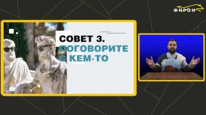 Урок 4. Лекция 3. Как запомниться инвестору