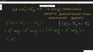 ТФКП. Восстановить аналитическую в окрестности точки z0 функцию f(z) по известной части u или v