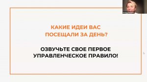 Онлайн курс Зрелость лидера  1-й модуль 2-е занятие.