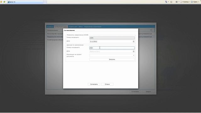 ФГИС ТП. Согласование проекта документа Рослесхозом