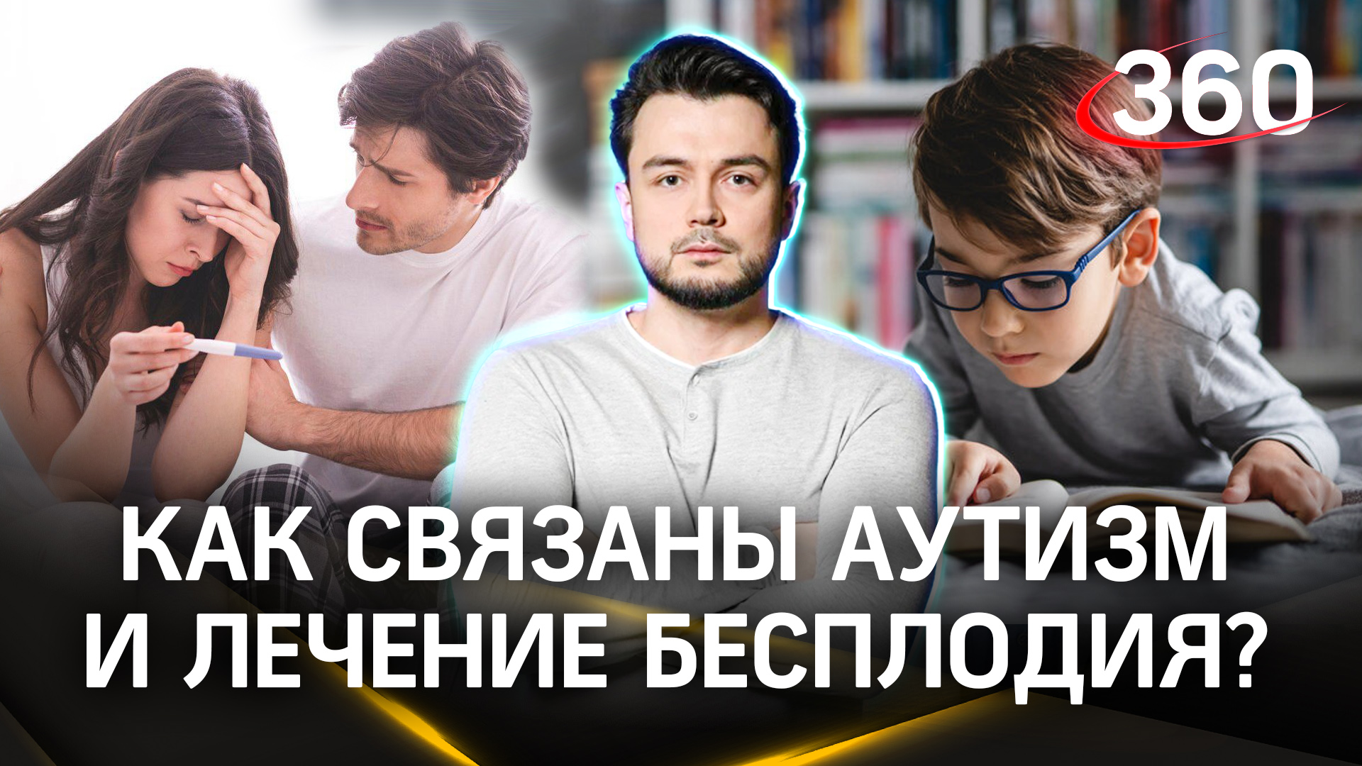 Ученые установили связь между лечением бесплодия и аутизмом у детей | Научпоп с Эльдаром Рахимовым