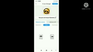 Как изменить Аватарку приложение и название