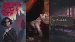 ЛЮБОВЬ, ГРЕХ и ЗЛО | 1 Сезон Серия 3 | Клуб Романтики | АЛМАЗНОЕ ПРОХОЖДЕНИЕ