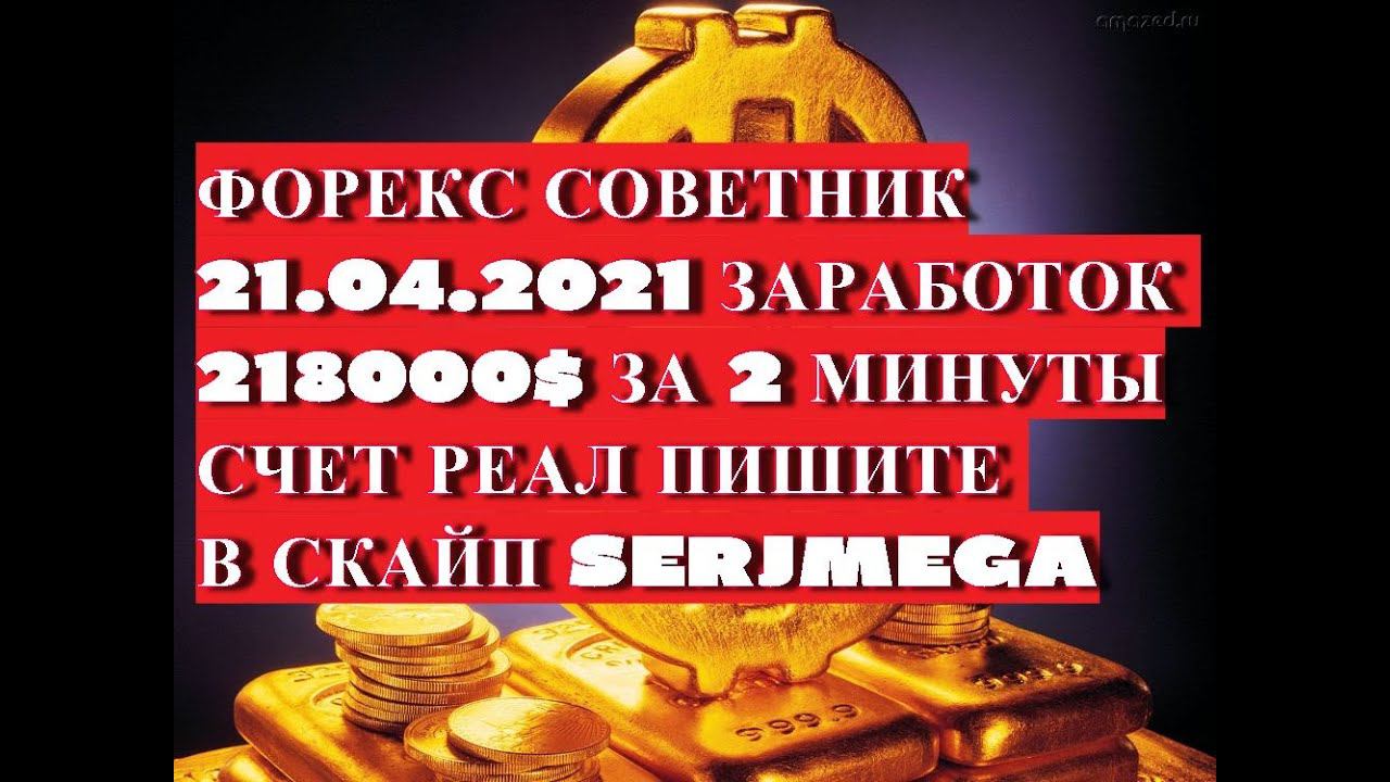 советники форекс, советники форекс купить, советники торговли форекс, трендовые советники форекс