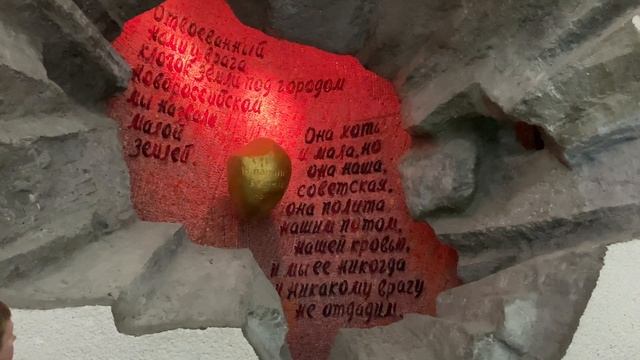 Мемориал Малая Земля внутри Новороссийск/Сердце замирает от увиденного и от этих звуков