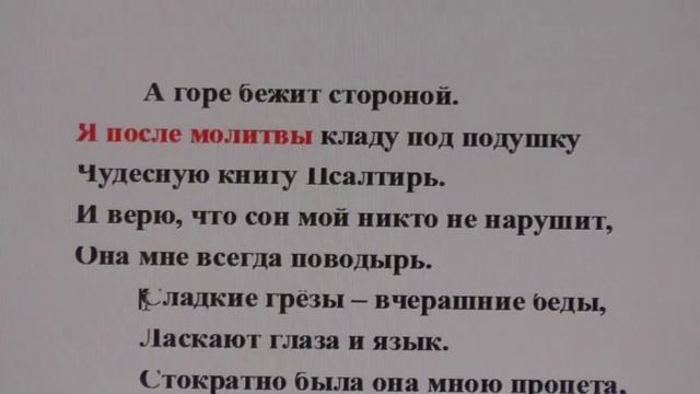 Псалтирь Давида, царя Израильского, пророка и псалмопевца.