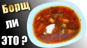 Борщ с мясом и свеклой Классический рецепт отдыхает