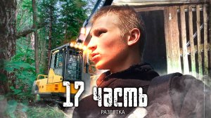 ОГРОМНАЯ И ДОРОГАЯ ТЕХНИКА в ГЛУБОКОМ ЛЕСУ! что они там делают? - 17 часть