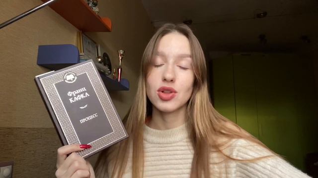 ЧИТАТЕЛЬСКИЙ ВЛОГ | Франц Кафка ‘Процесс’
