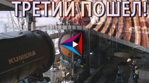 Третий конвертер Kumera установили в Карабаше