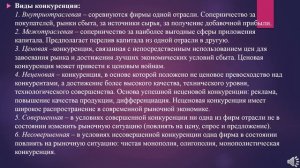 Лекция по теме "Конкуренция  Типы рыночных структур"