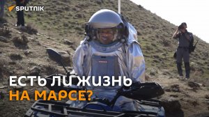 В Армении космонавты из Европы симулируют высадку человека на Марс