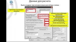 SCAD Office - Расчет на прогресирующее обрушение часть 2