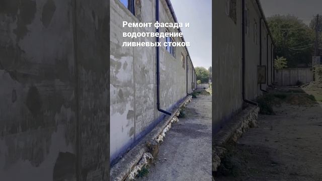 Уже виден результат ремонта фасада и установки водоотведения ливневых стоков