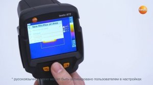 Testo 865-868-871-872 - Режим отображения мин/макс в выделенной области