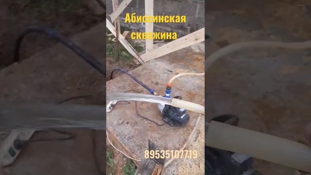 абиссинская скважина на воду.