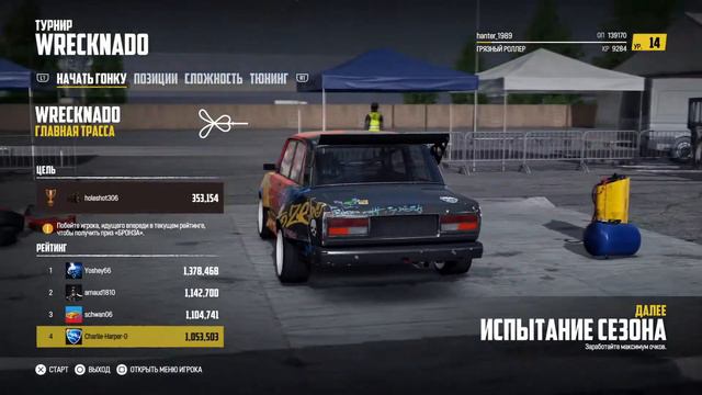 Жига в wreckfest
