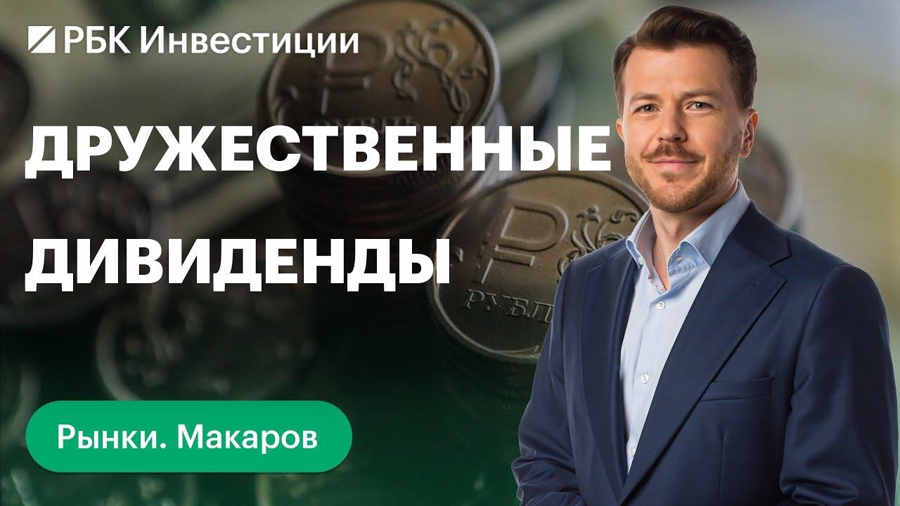 Дивиденды китайских компаний, China Construction Bank, PetroChina и China Mobile, цена меди и золота
