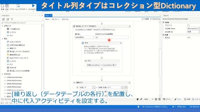 Excelの表を読み込む！データテーブルの行列指定値取得、コレクション型Dictionary、データスクレイピング、CSVファイル-- 【Uipath Studio】初心者にもわかりやすく使い方を解 смотреть онлайн