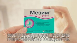 Мезим 10 показа