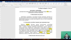 Исковое заявление о расторжении договора