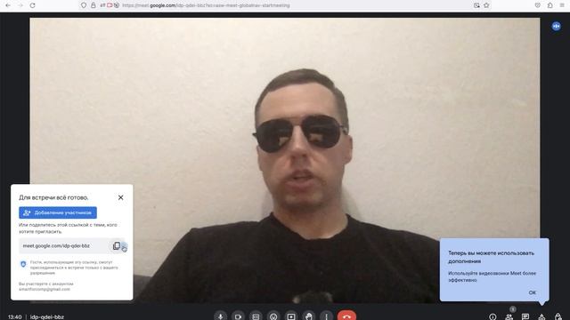 Как начать видеовстречу в Google Meet (Гугл Мит)