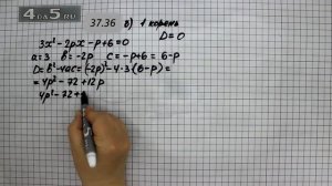 Упражнение № 37.36 (Вариант Б.) – ГДЗ Алгебра 8 класс Мордкович А.Г.