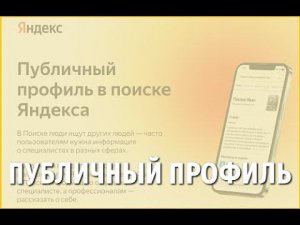 Создал Публичный профиль смотрим пока не продают платные курсы бесплатного способа продвижения