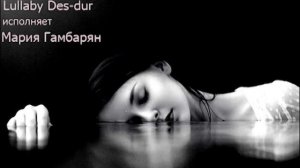 F. Chopin. Lullaby Des-dur - исполняет Мария Гамбарян