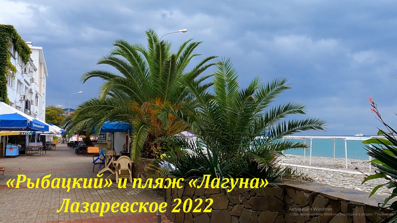 Рыбацкий переулок лазаревское. Камеры лазаревское рыбацкий поселок. Шторм лазаревское. Лазаревское видео. Пляж лагуна лазаревское веб камера.