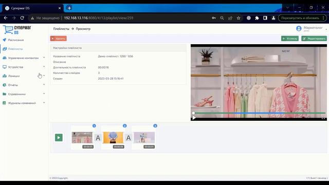 Что такое СуперМаг DS. СуперМаг DS Видео 1