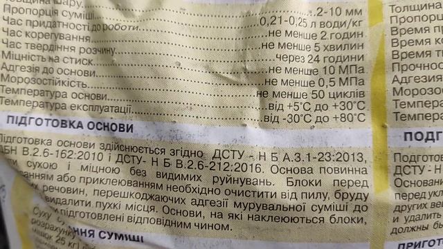 Клей для пеноблока #2