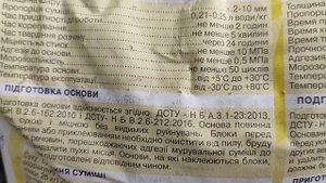 Клей для пеноблока #2