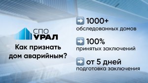 Как признать дом аварийным