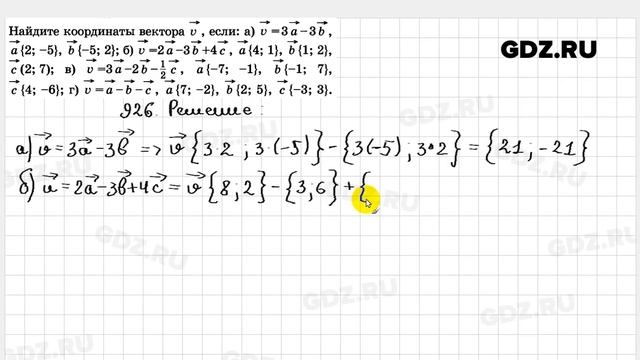 № 926 - Геометрия 7-9 класс Атанасян смотреть онлайн