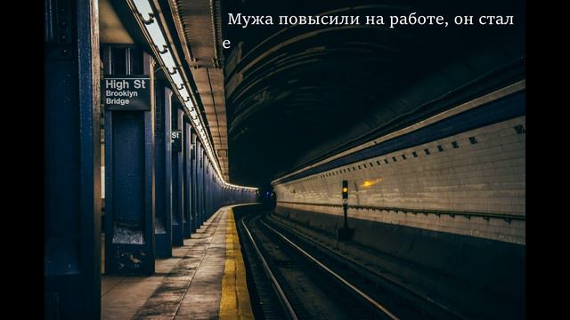 Несколько лет назад парень, с которым я встречалась, ушел от меня к другой... смотреть онлайн