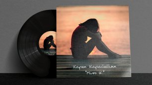 Карен Карапетян - Miss K. (Single Album)