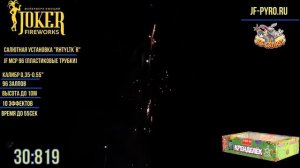 Фейерверк JF MCP-96 Кренделёк (0,35", 0,55" х 96)