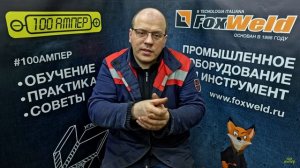 What is this welder doing ! // FOXWELD UNO MIG 250 DOUBLE PULSE. Адская мощь  ᕦ(ò_ó)ᕤ