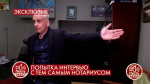 "Выключите и выйдите отсюда", - "черный нотариус" .... Пусть говорят. Фрагмент выпуска от 19.10.2020