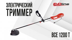 Электрический триммер EVOline BCE 1200 T