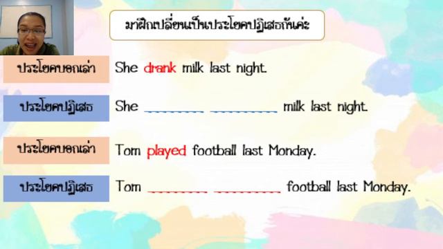 Past simple Tense ประโยคปฏิเสธ смотреть онлайн