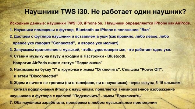 Наушники TWS i30. Не работает один наушник? смотреть онлайн