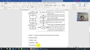 Разработка несложного алгоритма решения задачи